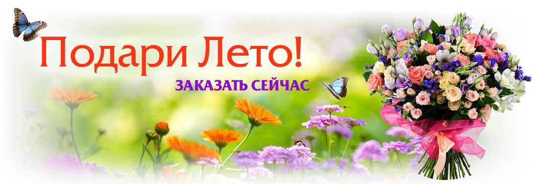 Лето